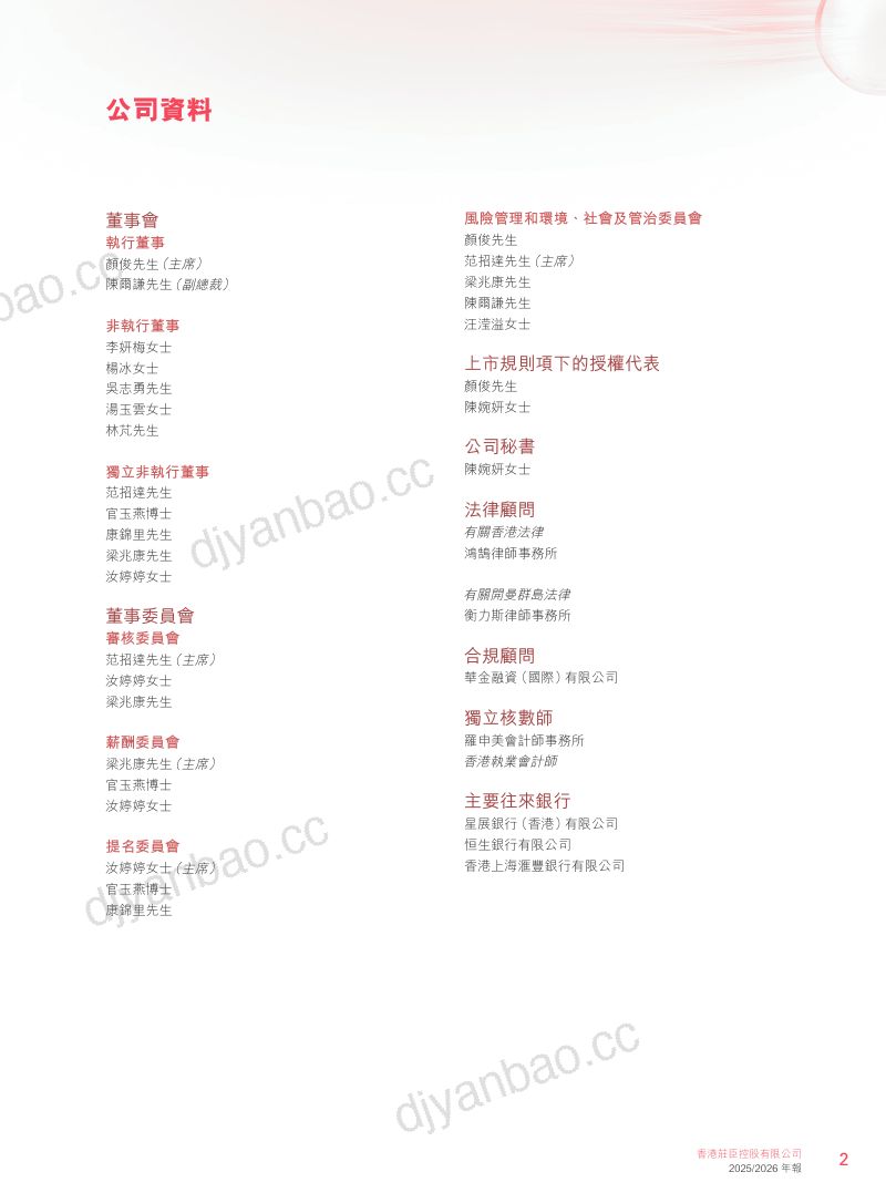 庄臣控股2025/26年报 第3页