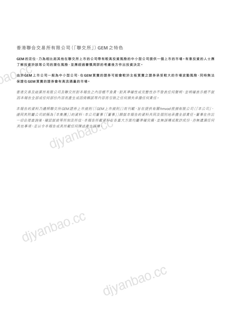 HMVOD视频二零二六年年报 第2页