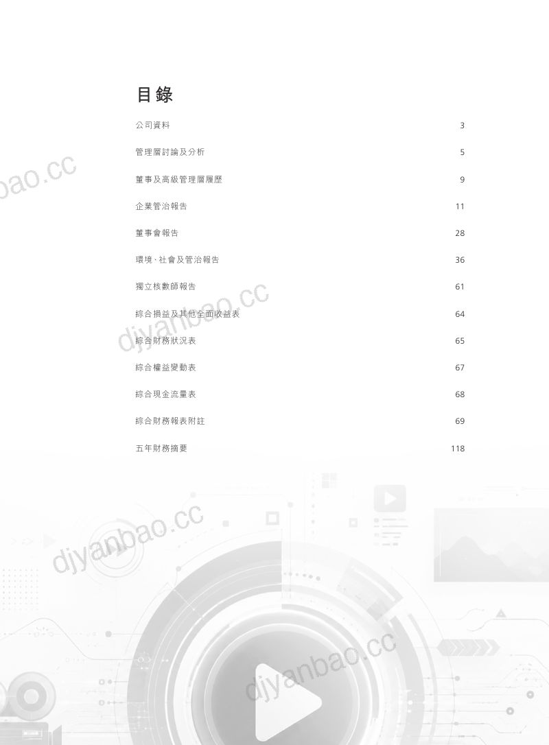 HMVOD视频二零二六年年报 第3页