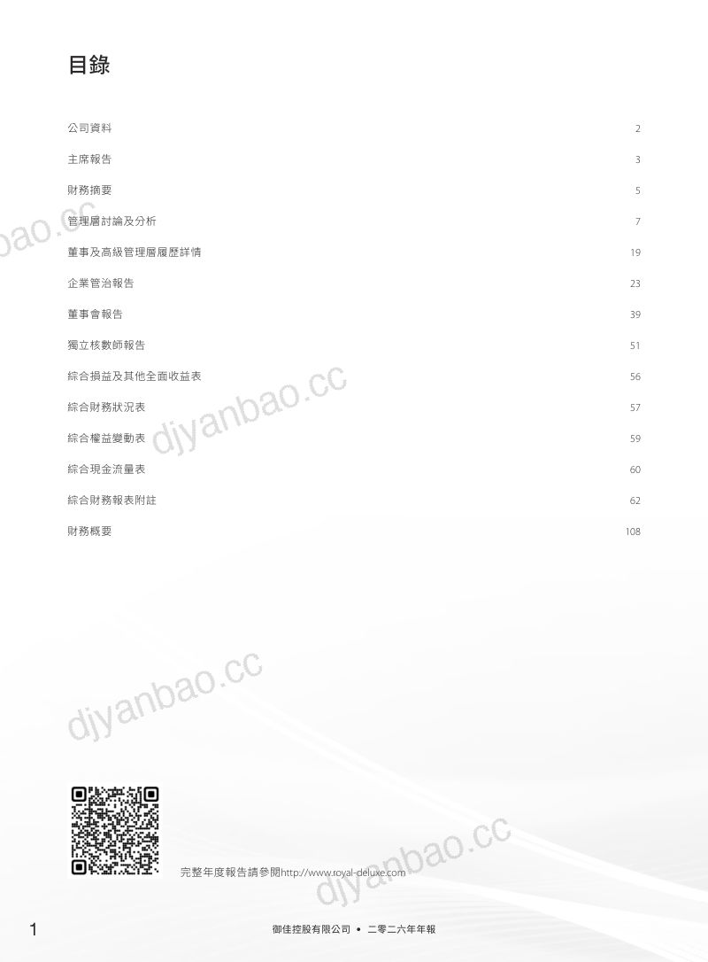 御佳控股2026年报 第2页