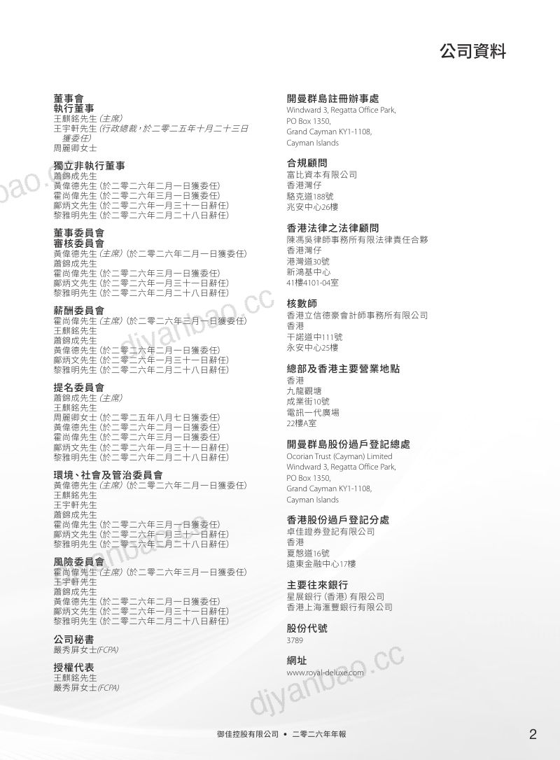 御佳控股2026年报 第3页