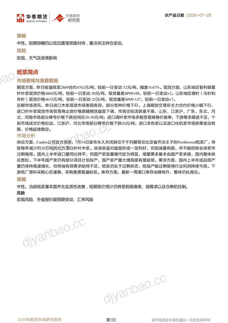 市场情绪不佳，板块整体回落 第2页