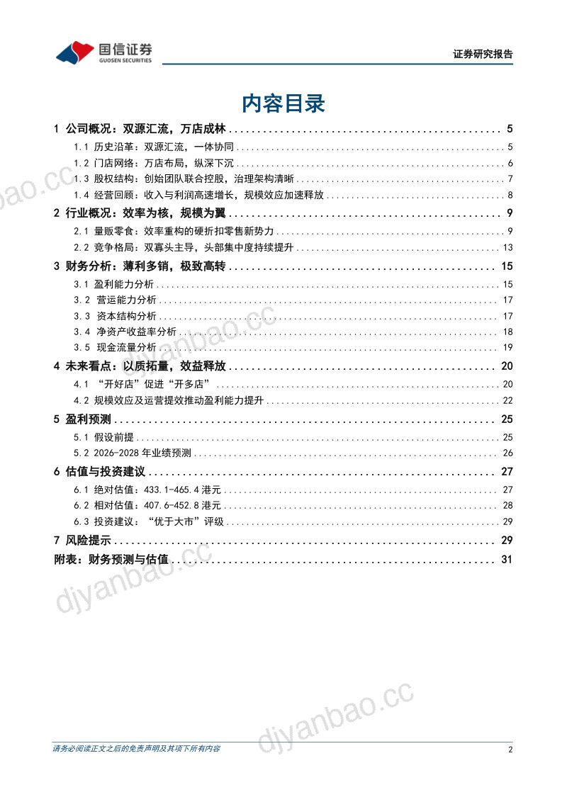 量贩零食行业龙头，万店织网、盈利方兴 第2页