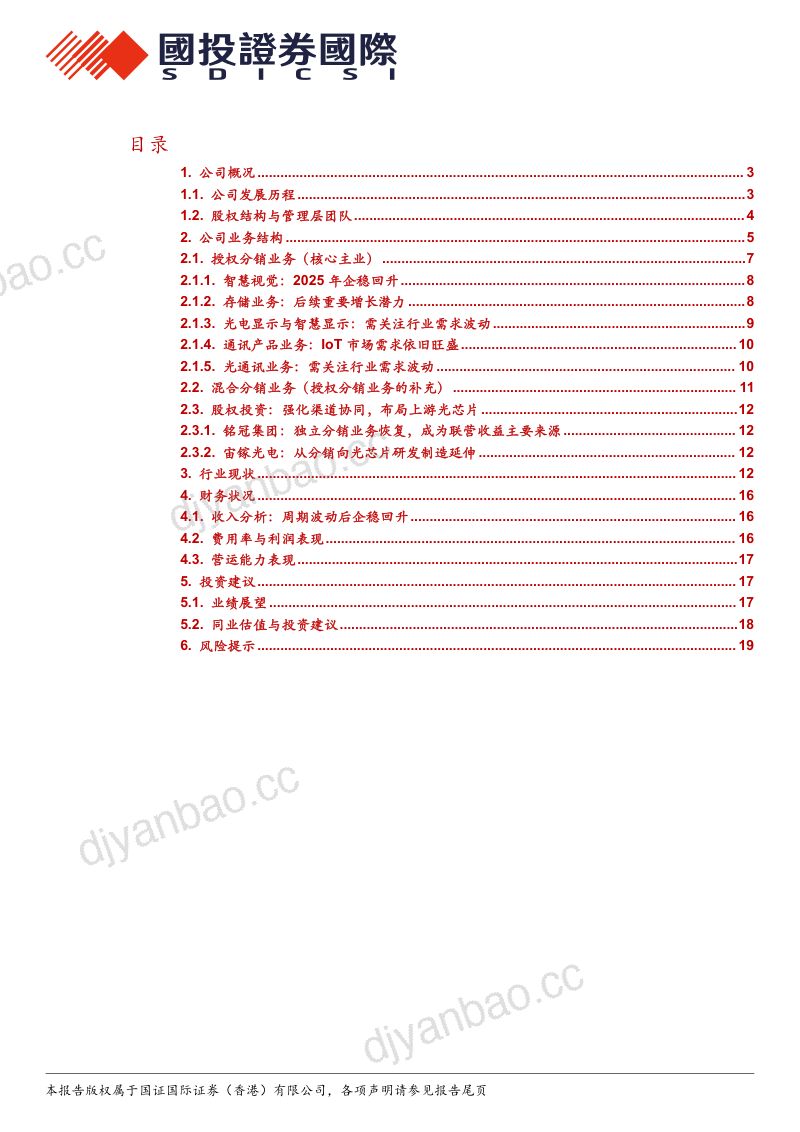存储与光通讯需求共振，业绩进入放量期 第2页