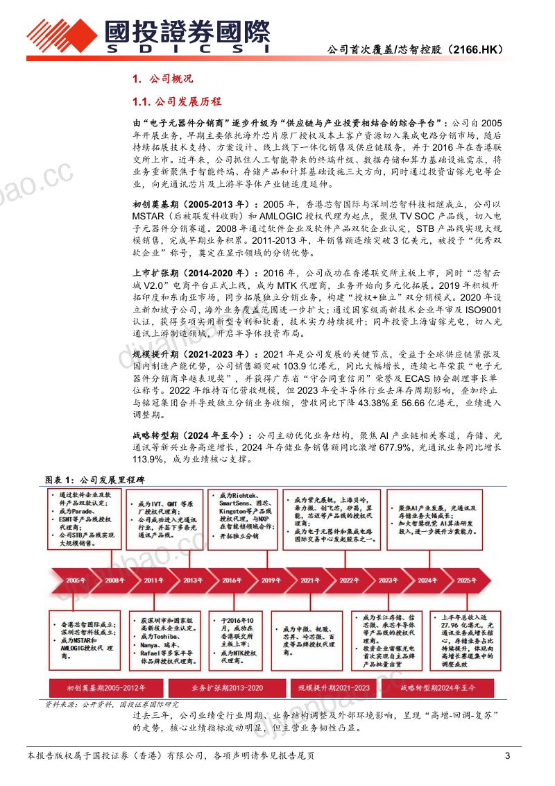 存储与光通讯需求共振，业绩进入放量期 第3页