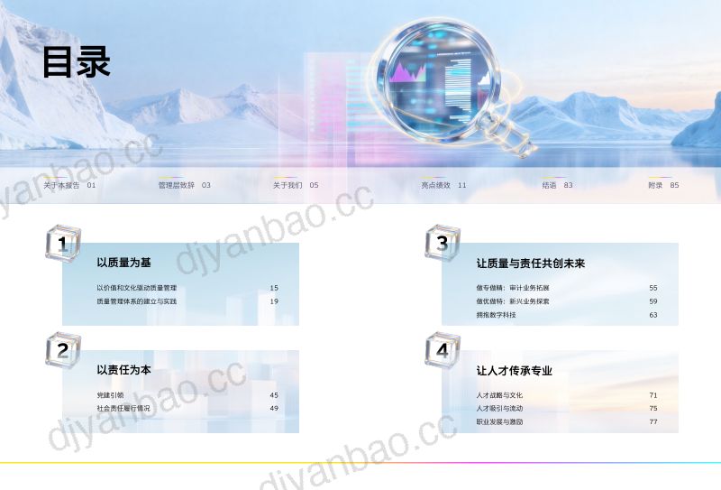 安永华明2025年透明度报告 第2页