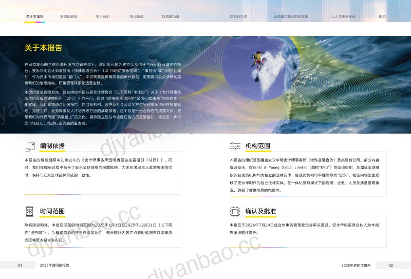 安永华明2025年透明度报告 第3页