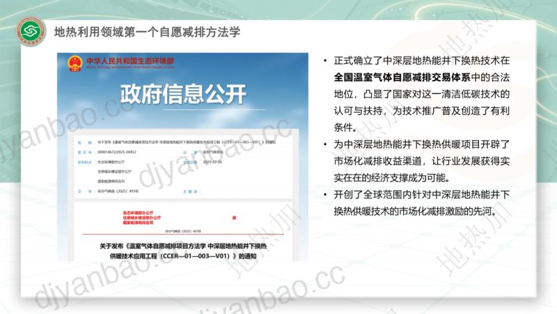 自愿减排交易助力地热产业发展 第2页