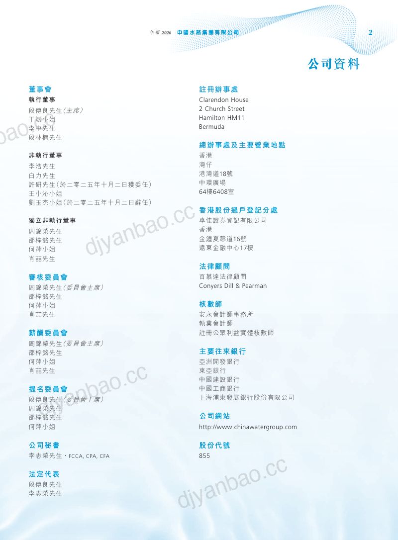 中国水务2025/26年年报 第3页