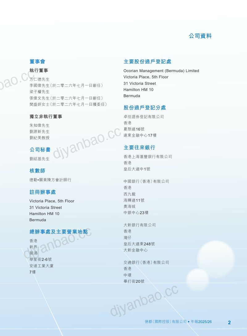 亿都(国际控股)2025/26年报 第3页