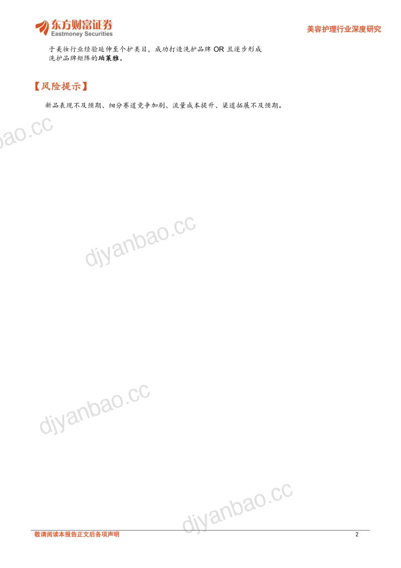 美容护理行业深度研究：拆解个护品牌长期增长驱动力 第2页