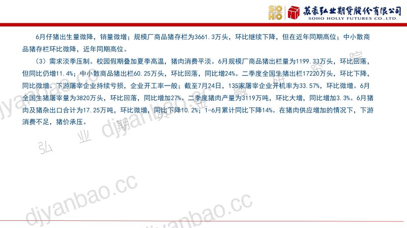静待拐点：猪价筑底期的布局推演（7） 第3页