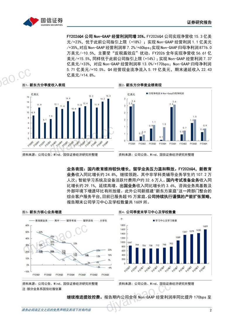 格局优化与效率改善共振,FY2027展望同样积极 第2页