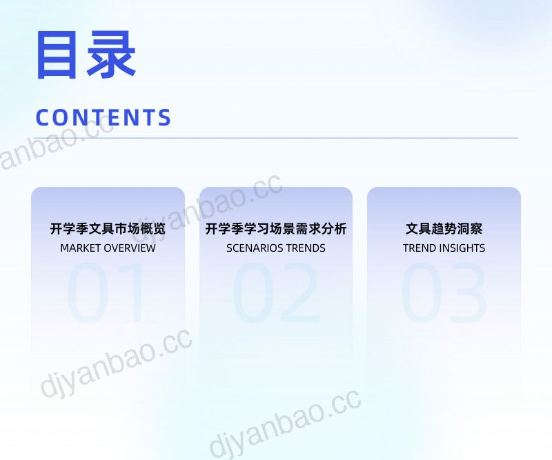 2026开学季文具消费趋势洞察 第3页