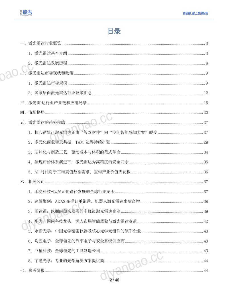 2026激光雷达行业深度报告:概况、现状及代表公司全梳理 第2页