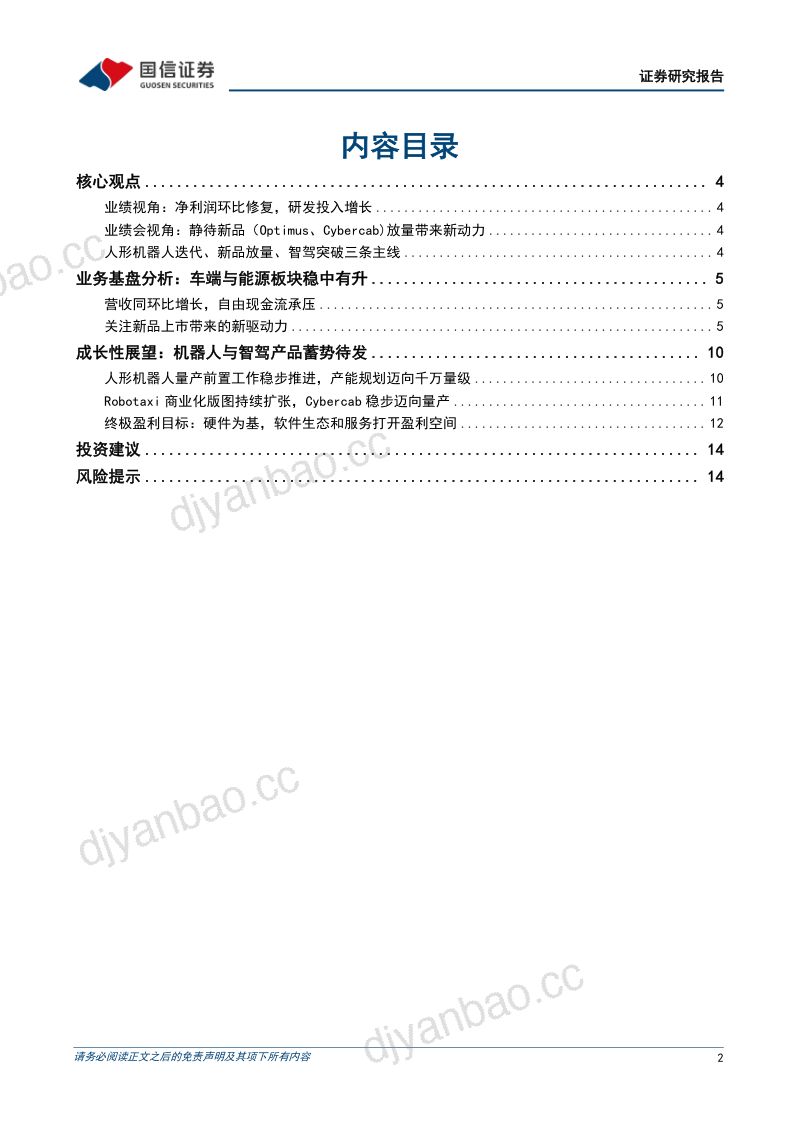 特斯拉专题研究系列三十六FSD加速渗透,机器人产线落地在即 第2页
