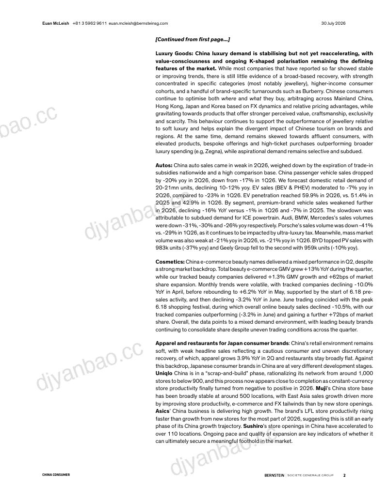 中国消费者2026年第二季度脉搏报告：弱势消费背景下的高端韧性 第2页