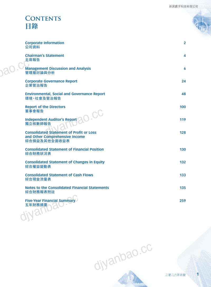 新质数字二零二六年年报 第2页