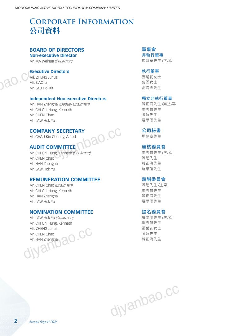 新质数字二零二六年年报 第3页