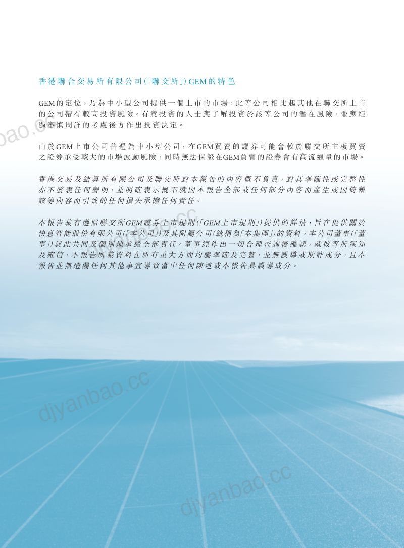 快意智能2025/26年度报告 第2页