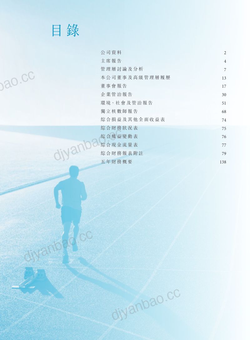快意智能2025/26年度报告 第3页