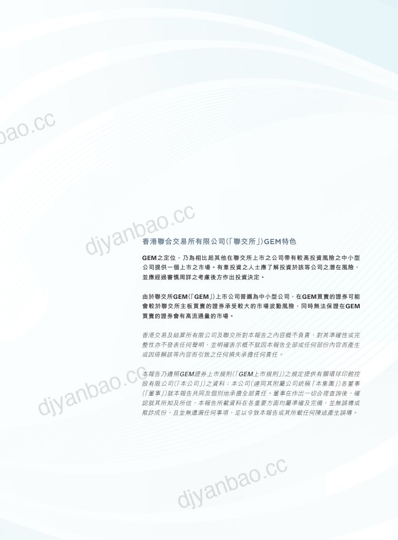 环球印馆年报2026 第2页