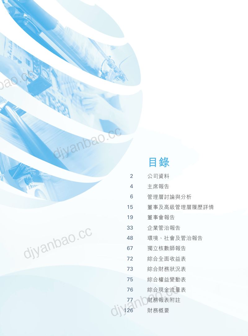 环球印馆年报2026 第3页