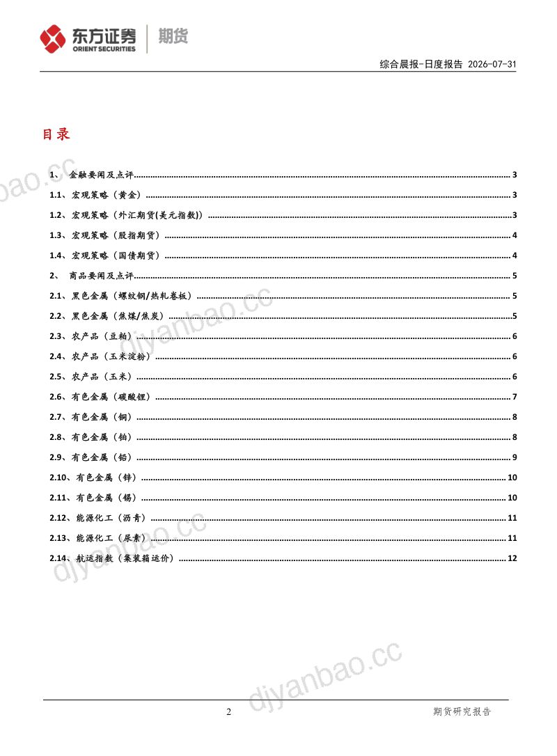 日元大幅走强，中国中央政治局会议召开 第2页