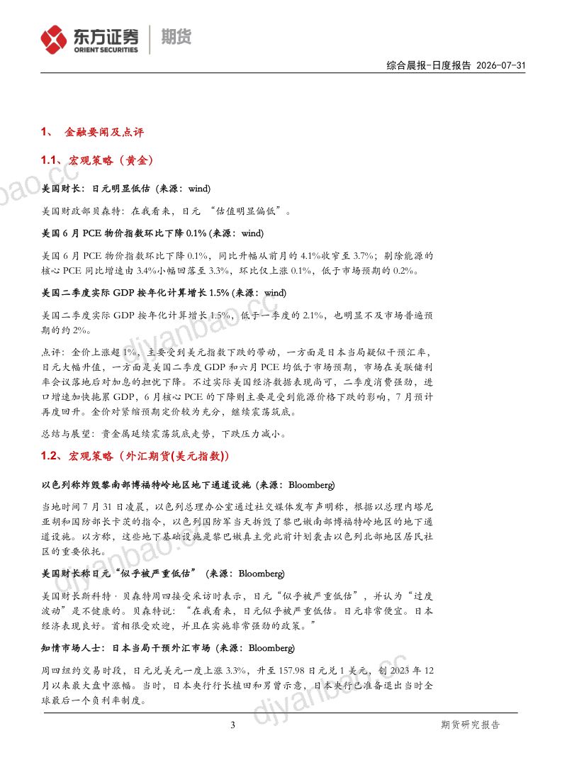 日元大幅走强，中国中央政治局会议召开 第3页