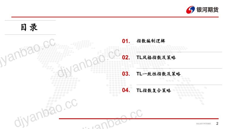 基于席位行为的国债期货交易风格指数构建与应用 第2页