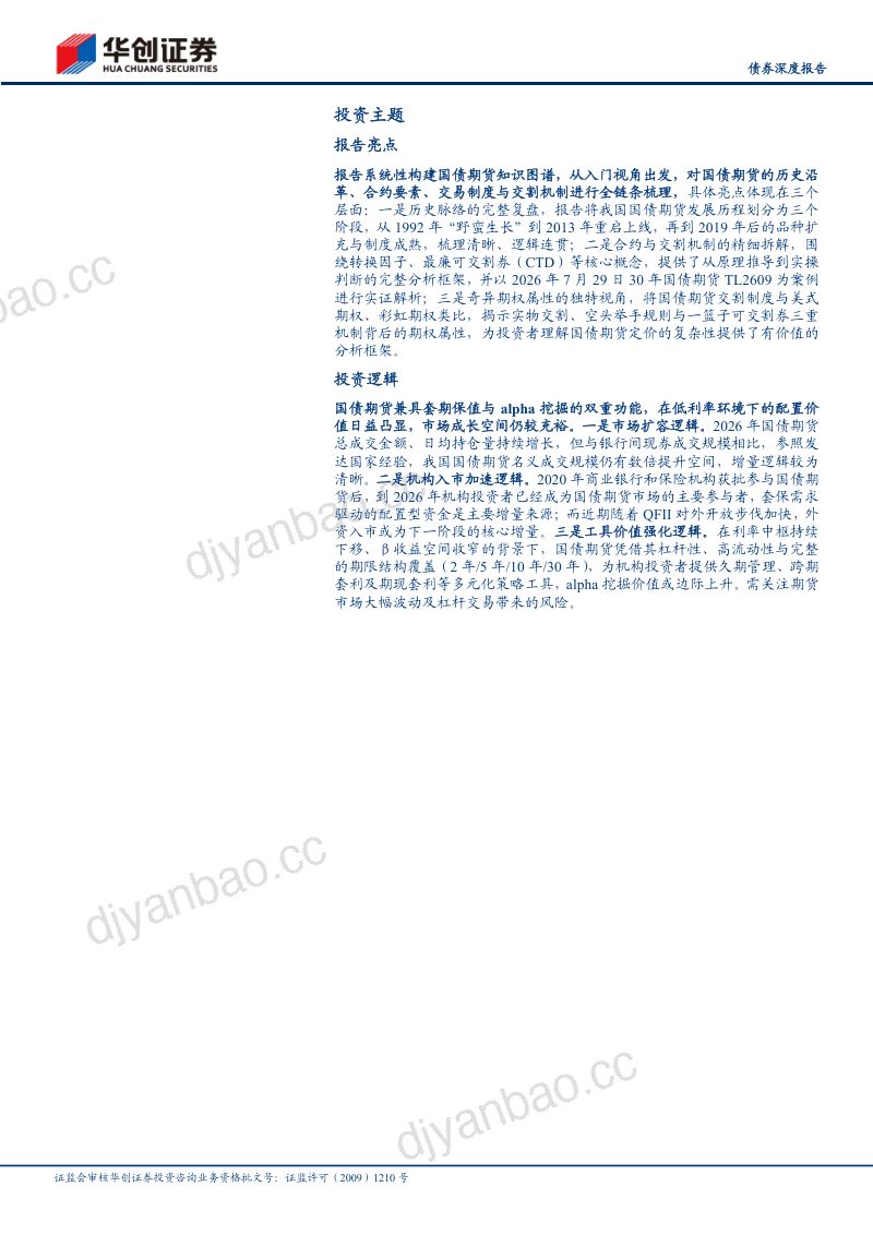 ——国债期货投资手册系列之一：什么是国债期货：品种概况与发展历史 第2页