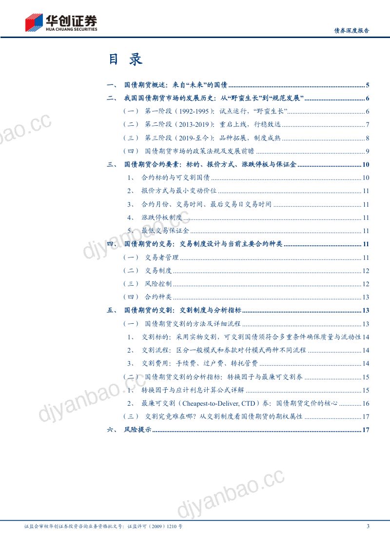 ——国债期货投资手册系列之一：什么是国债期货：品种概况与发展历史 第3页