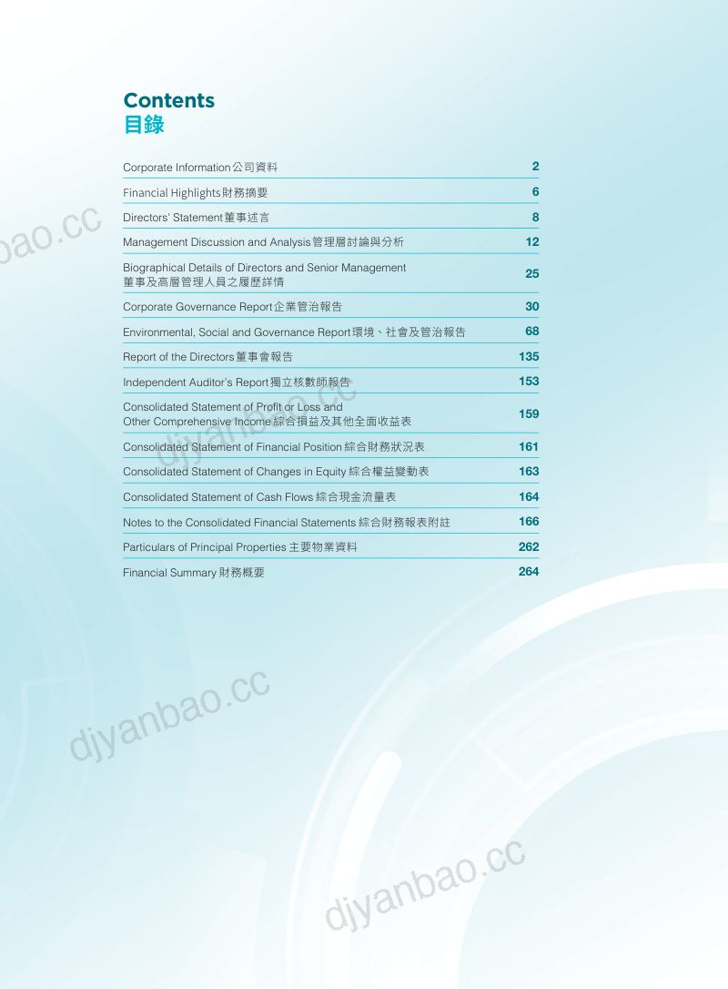 融太集团二零二六年年报 第2页