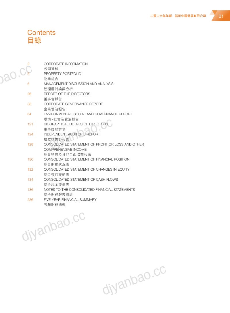 裕田中国二零二六年年报 第2页