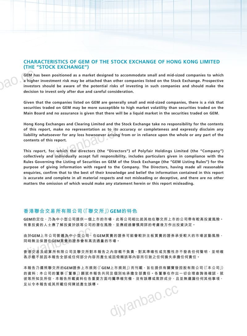 宝发控股2026 年报 第2页