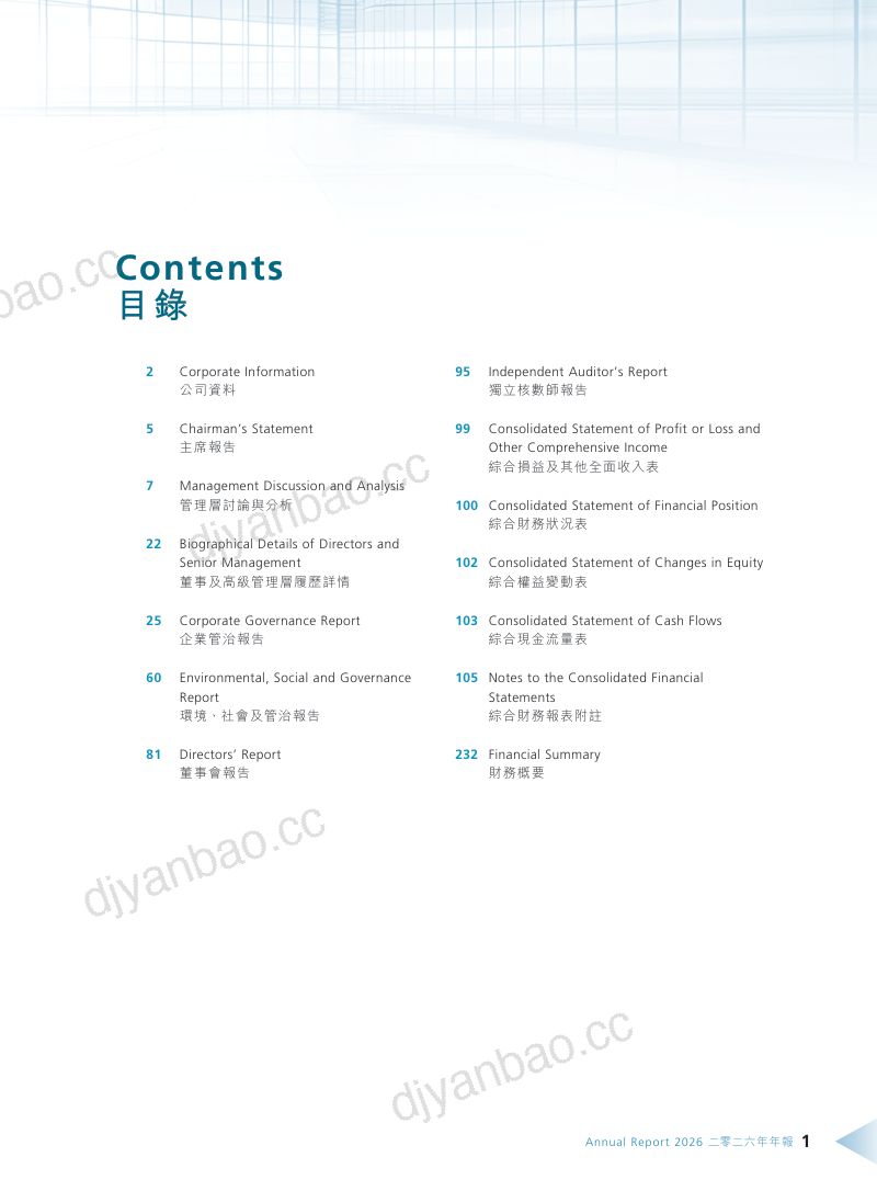 宝发控股2026 年报 第3页