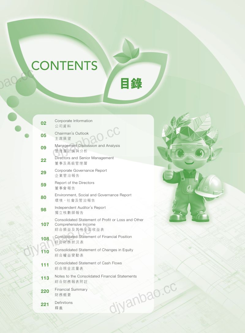 金叶国际集团二零二六年年报 第3页