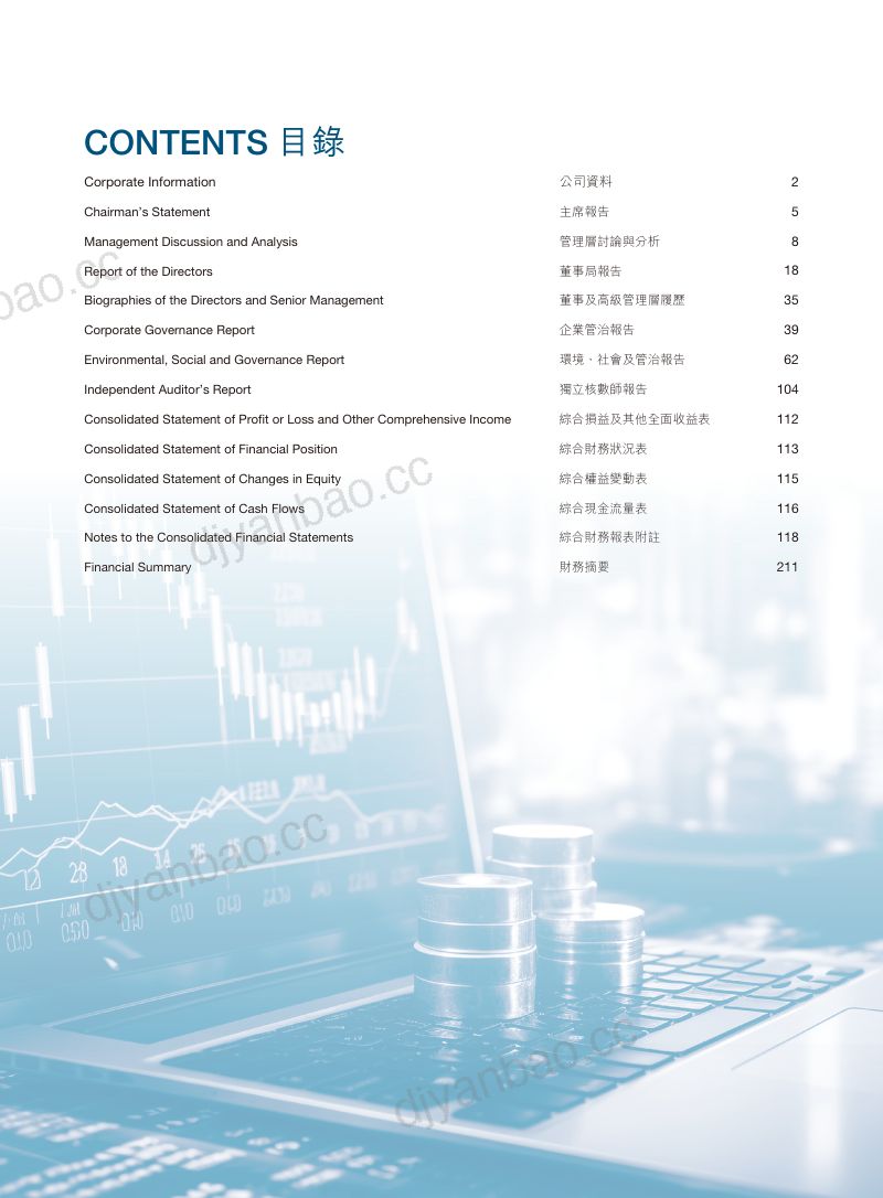 环球华商俱乐部二零二五/二六年年报 第2页