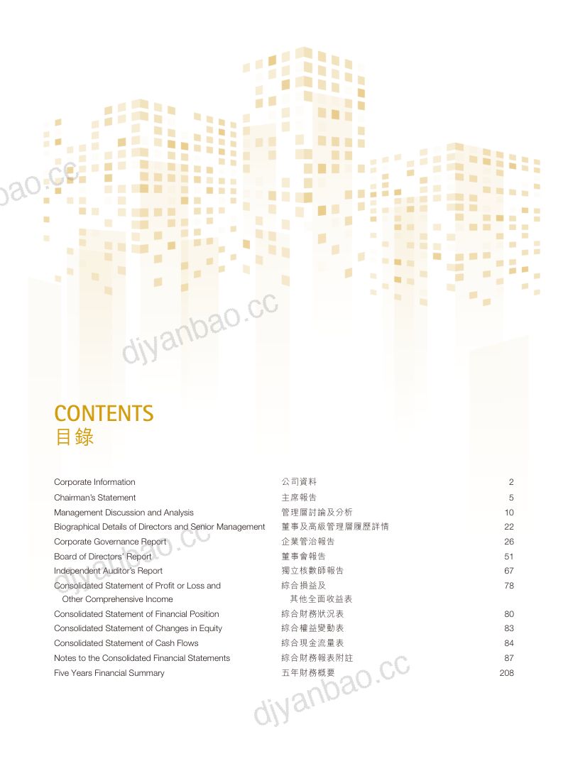 七元投资二零二六年年报 第2页