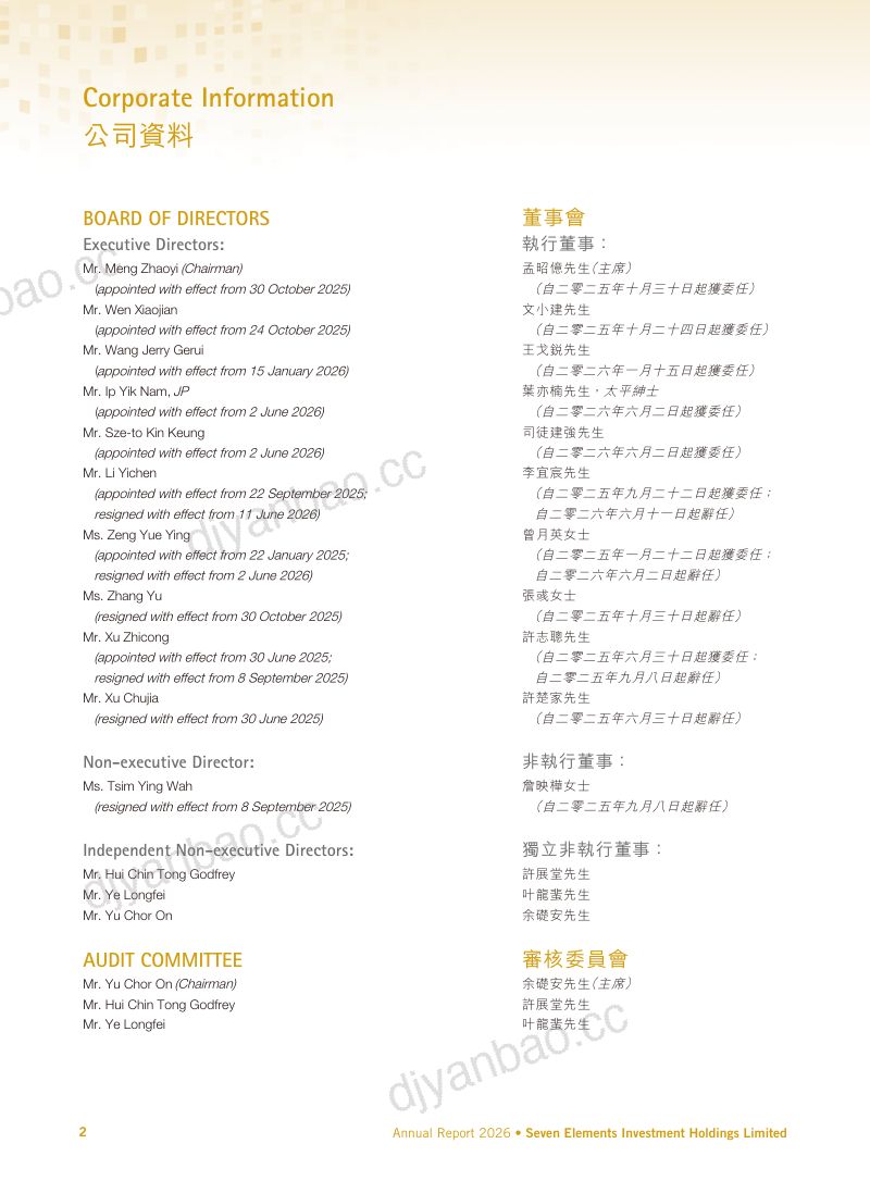 七元投资二零二六年年报 第3页