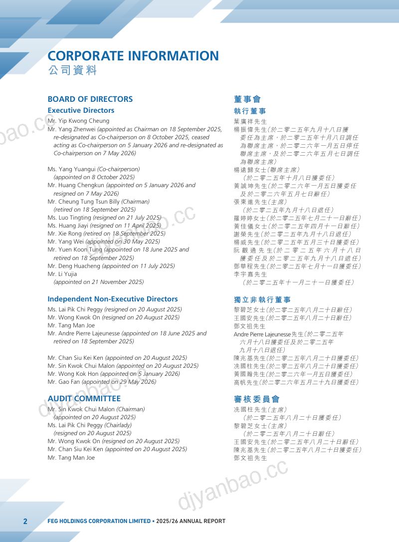铸帝控股2025/26 年度报告 第3页