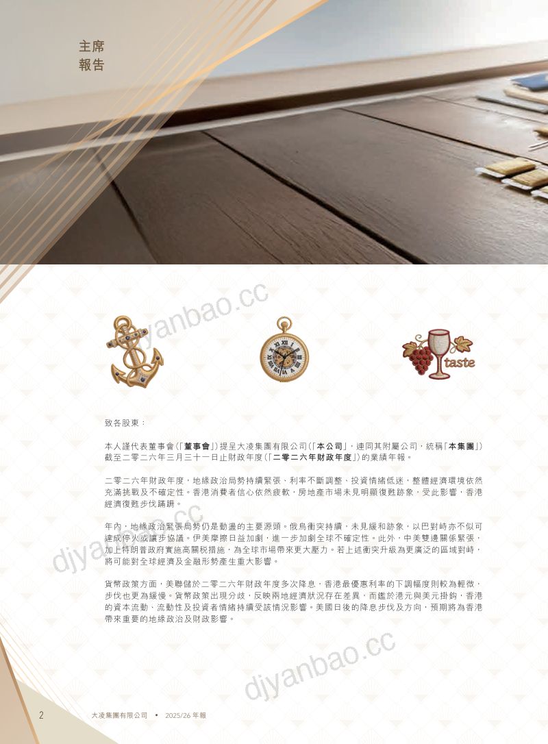 STYLAND HOLD2025/2026年报 第3页
