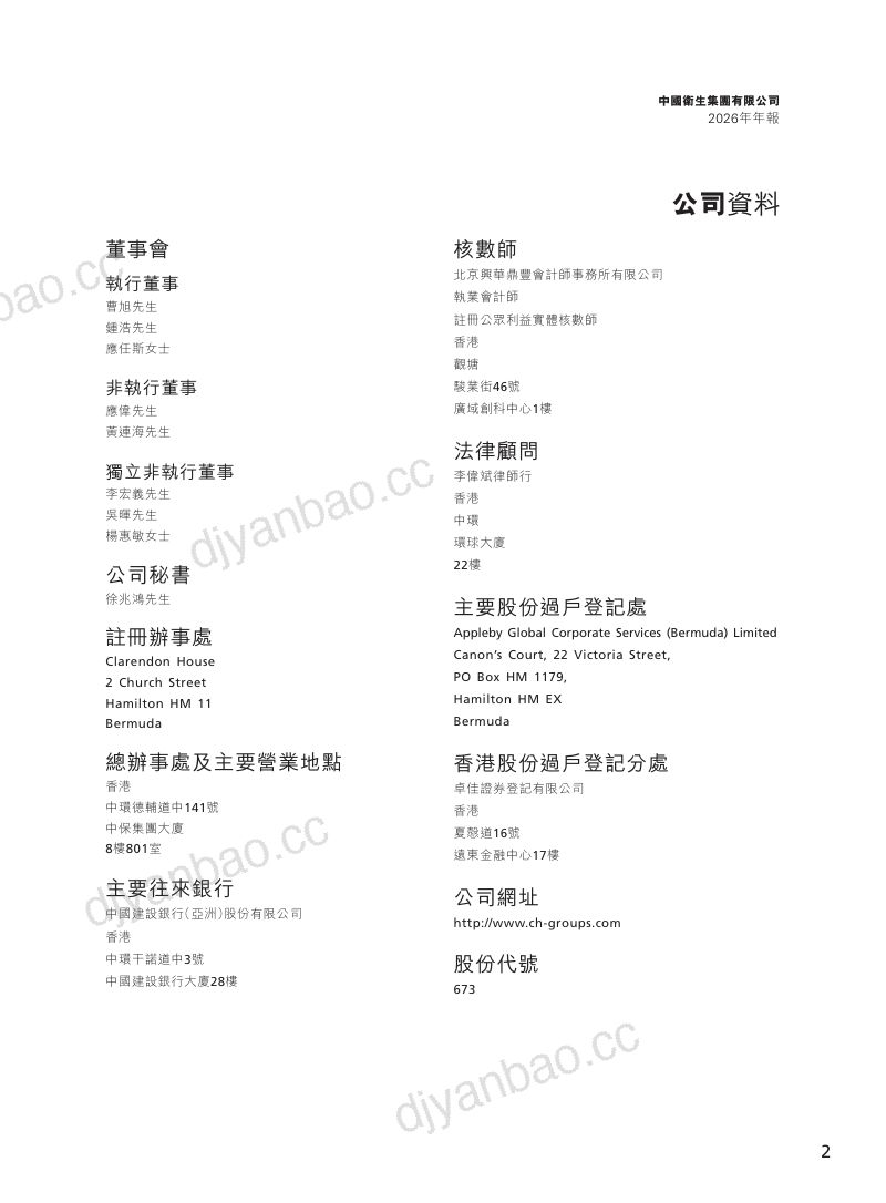 中国卫生集团2026年年报 第3页