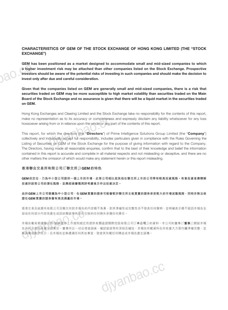 盈证国际年报2026 第2页