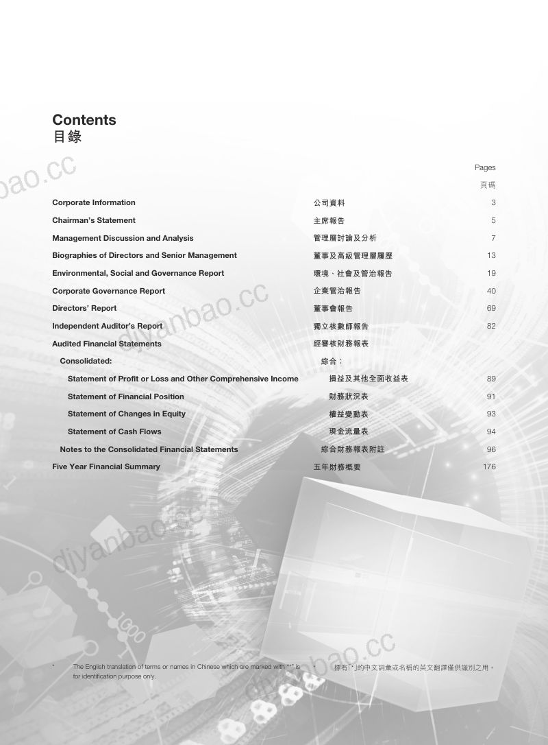 盈证国际年报2026 第3页