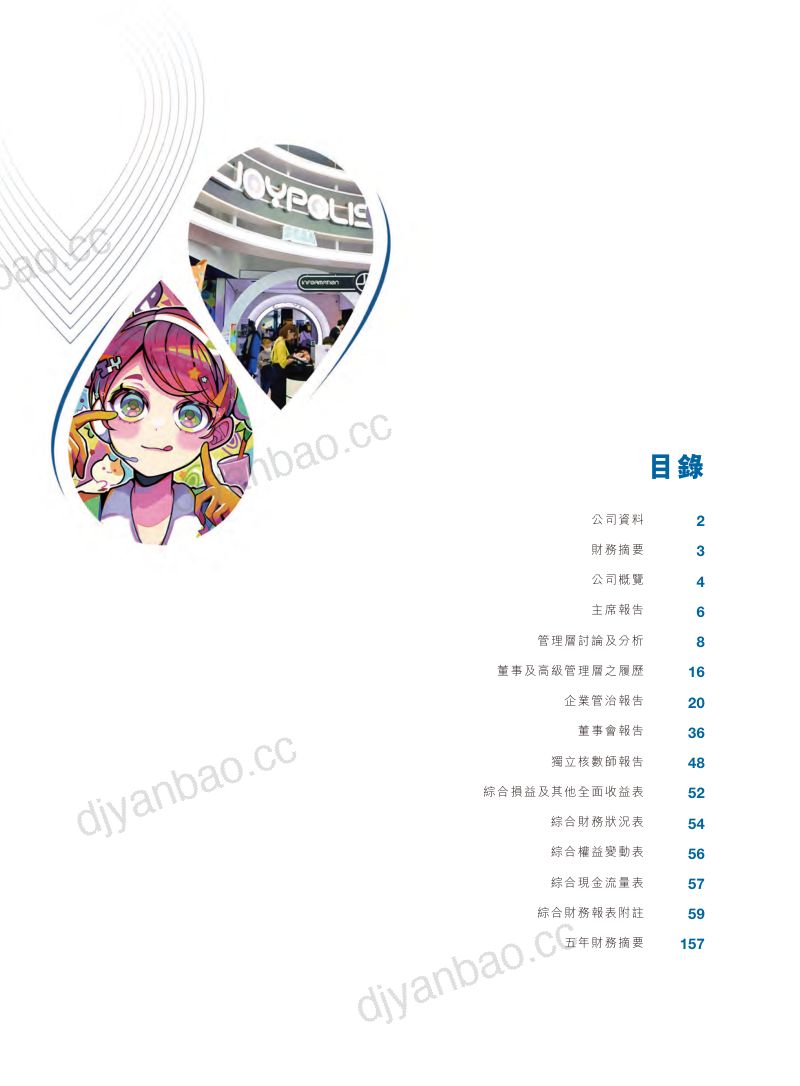 华夏文化科技年报 2026 第2页