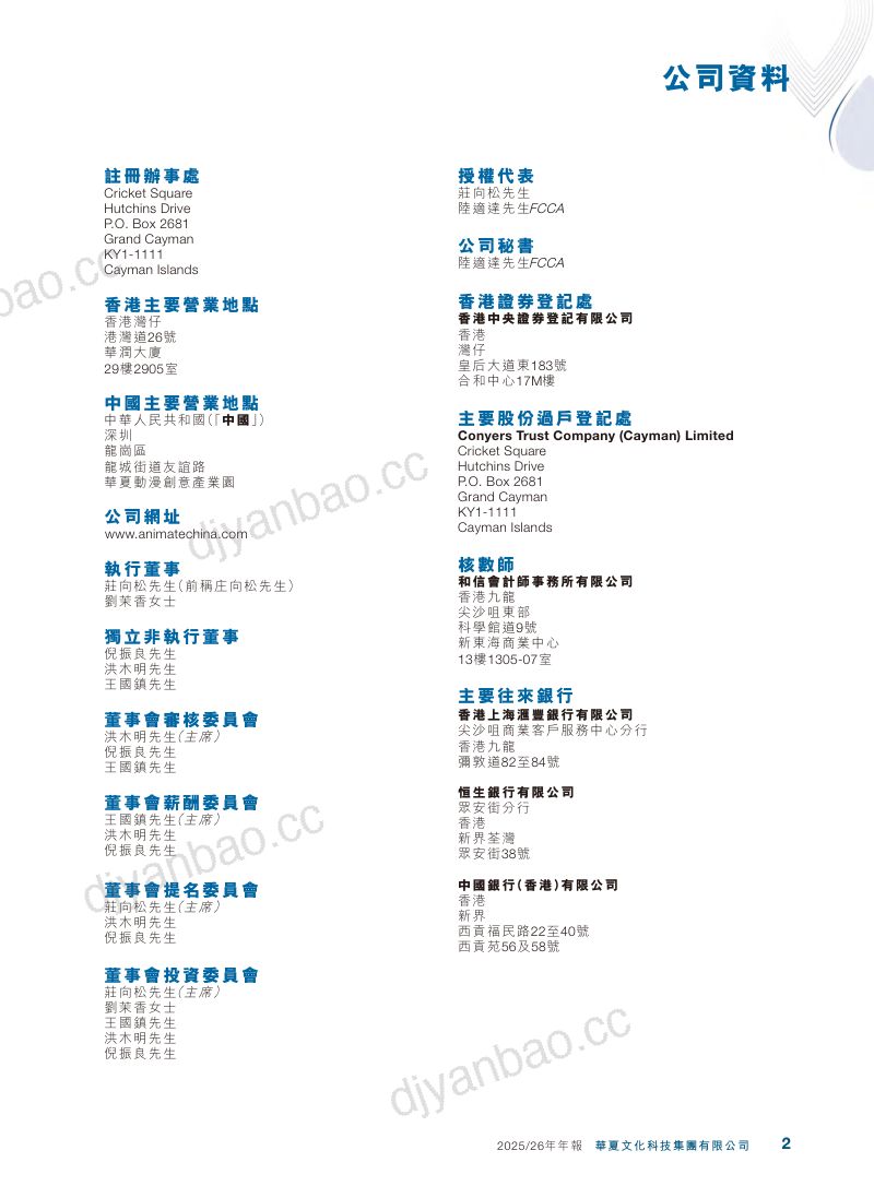 华夏文化科技年报 2026 第3页