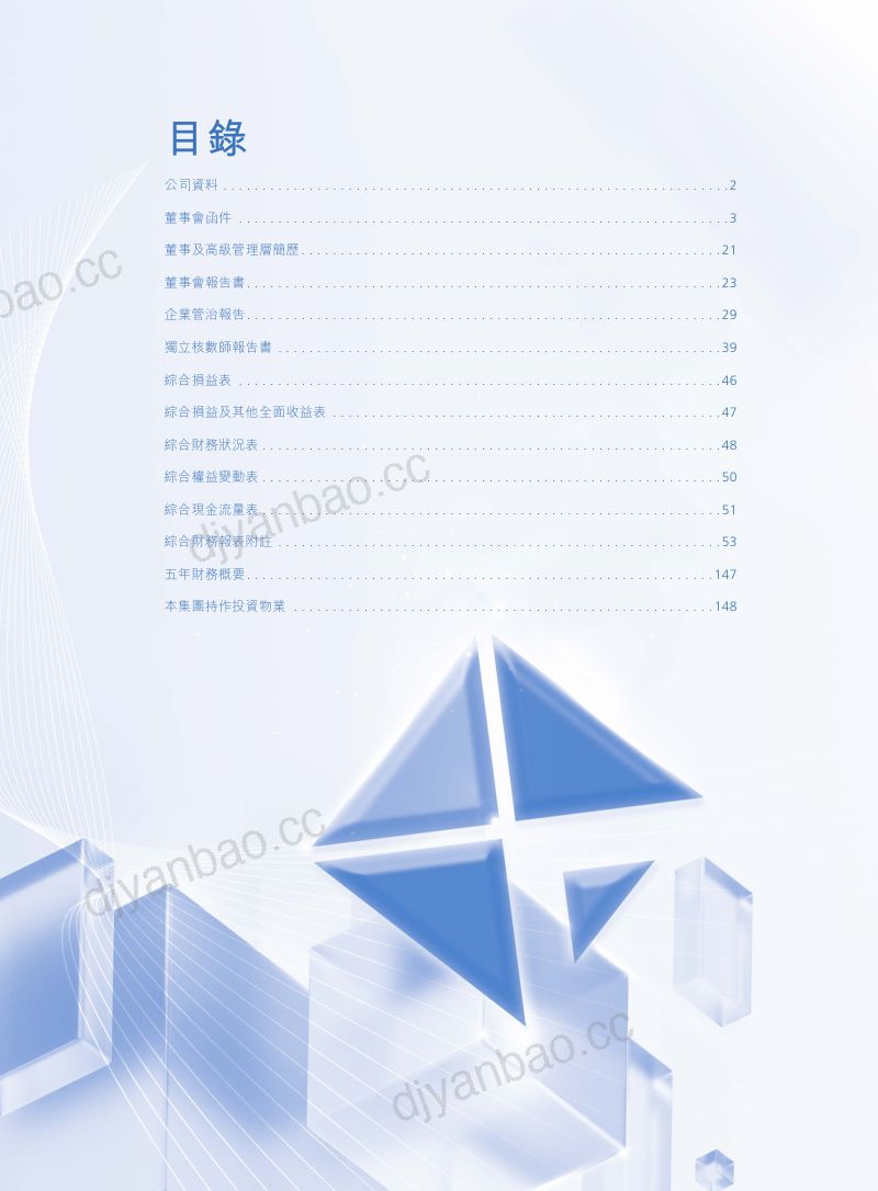 中国置业投资2026年报 第2页