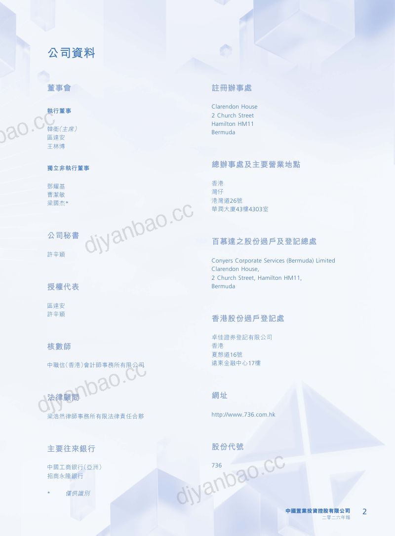 中国置业投资2026年报 第3页