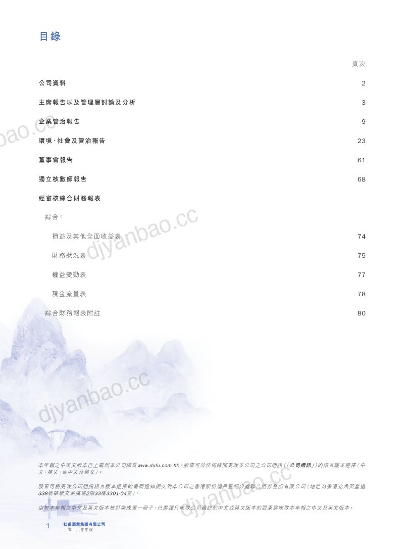 杜甫酒业集团年报2026 第2页